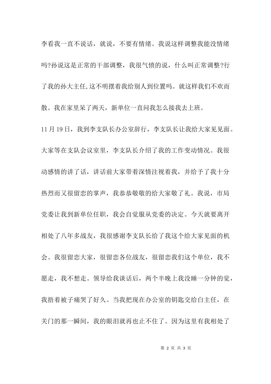 （精选）到新单位任职讲话_第2页