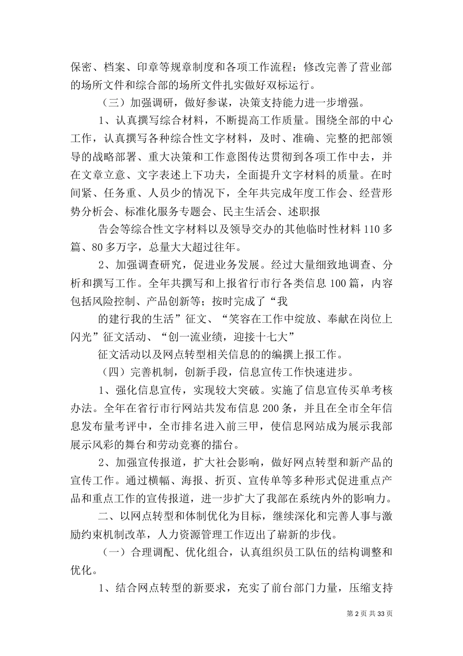 银行综合员工作总结_第2页