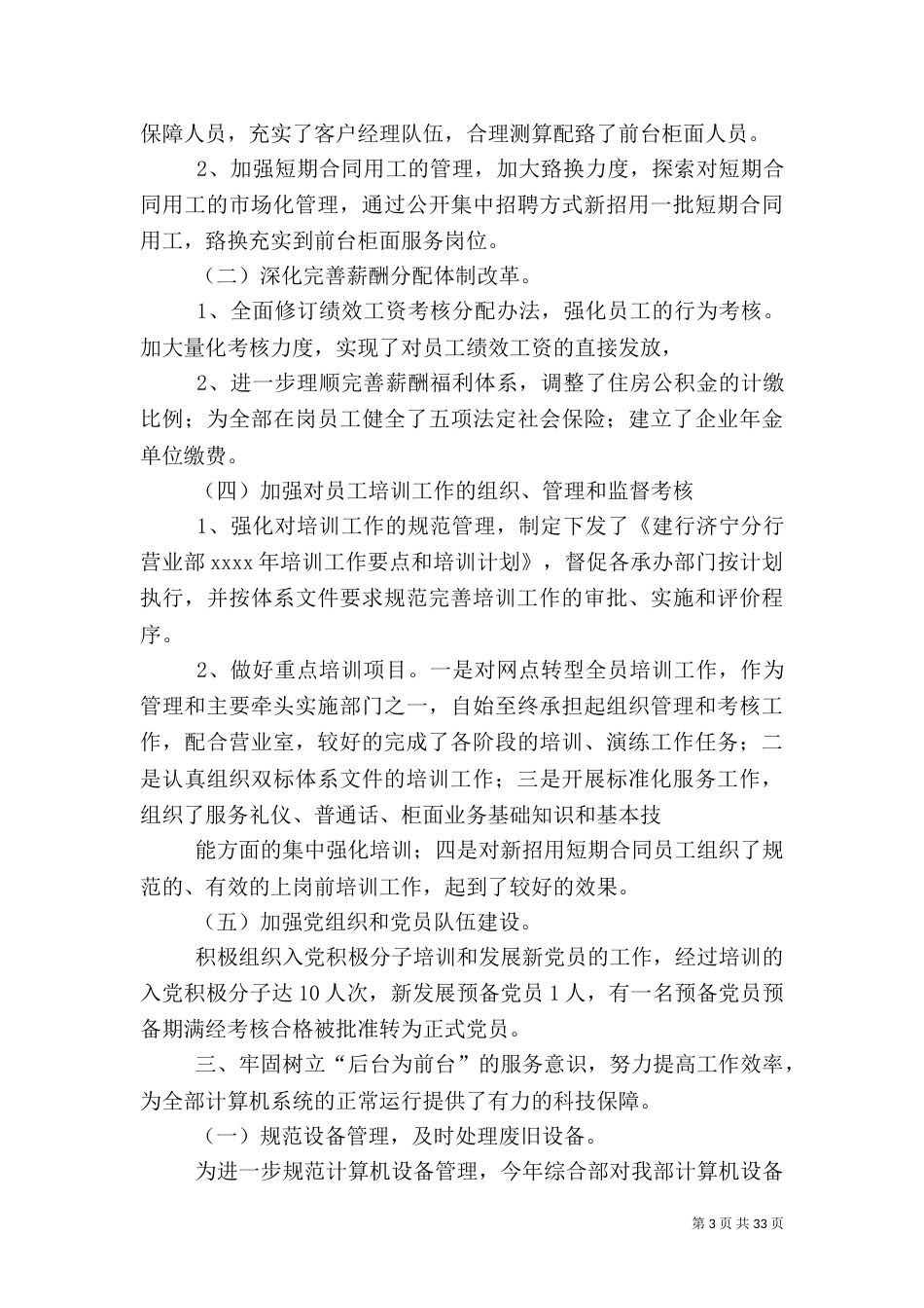 银行综合员工作总结_第3页