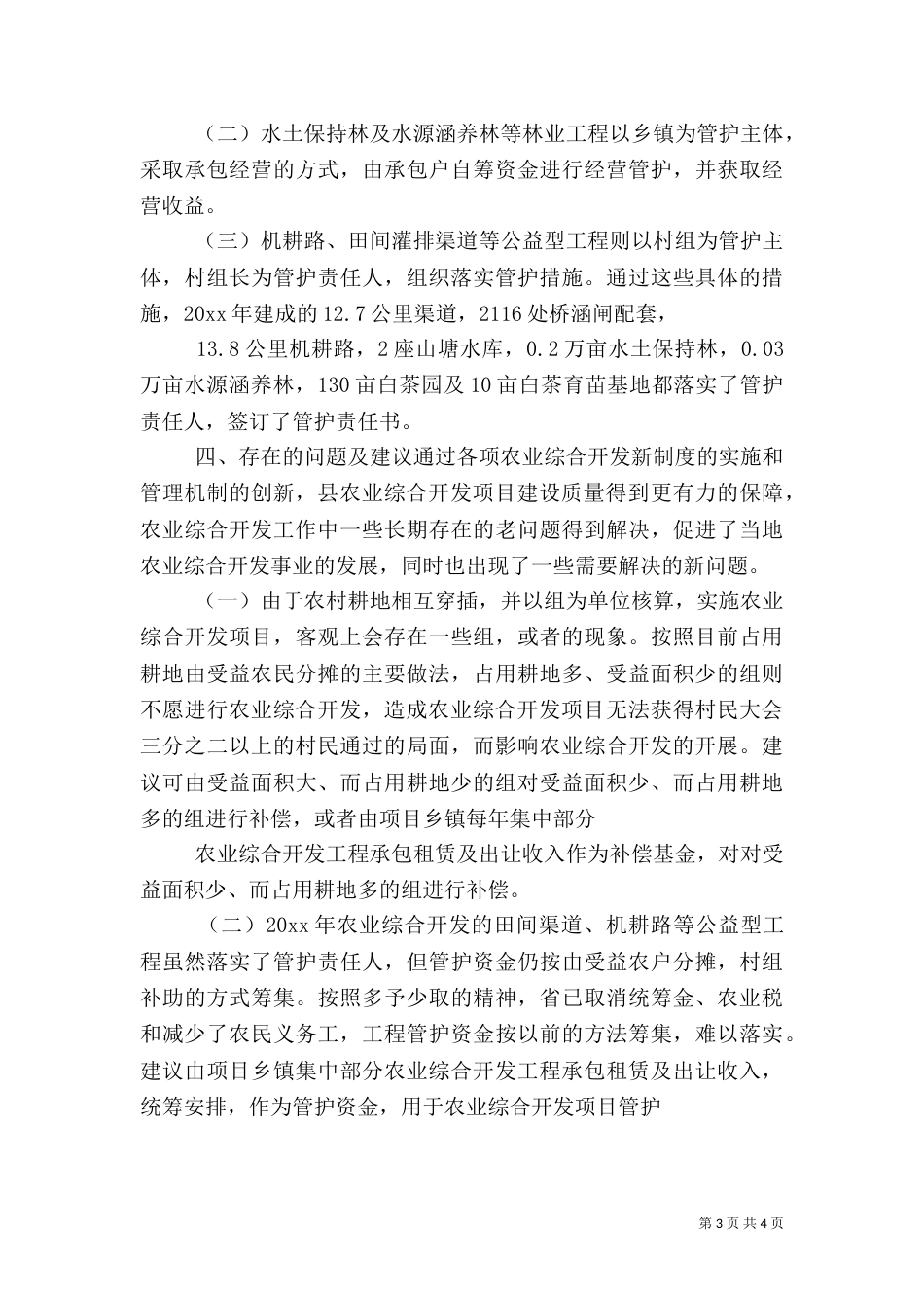 农业创新管理机制交流材料_第3页