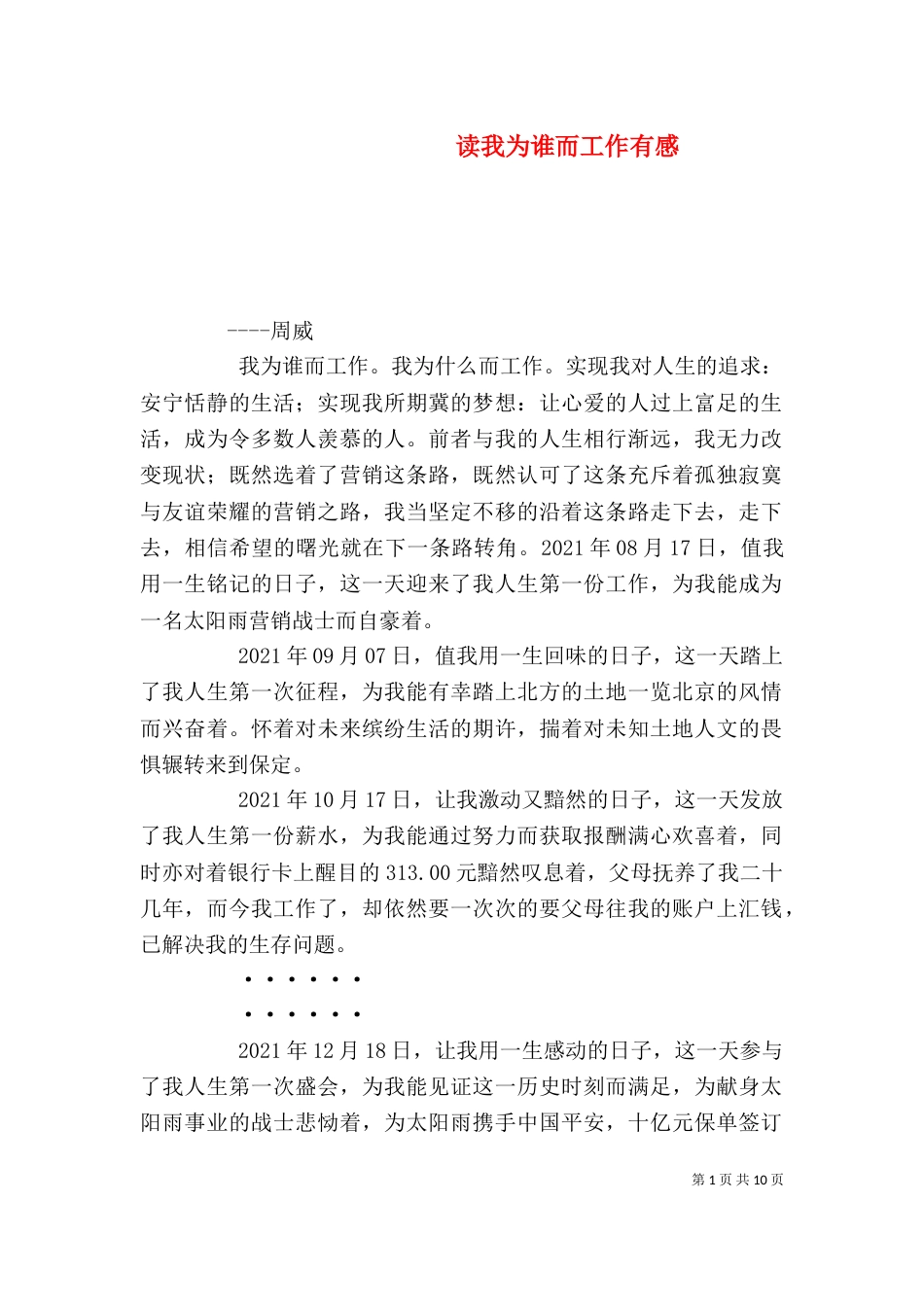 读我为谁而工作有感_第1页