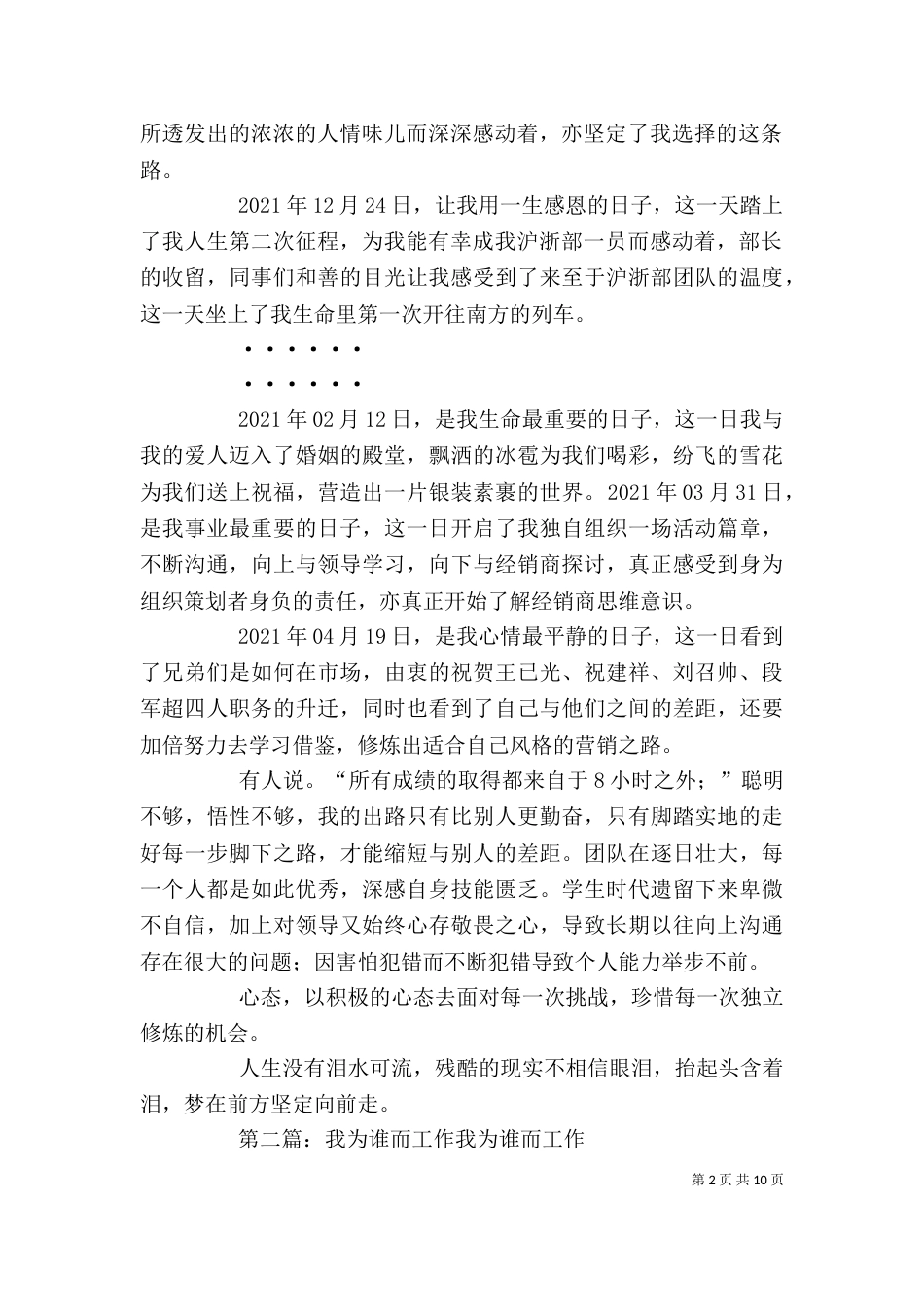 读我为谁而工作有感_第2页