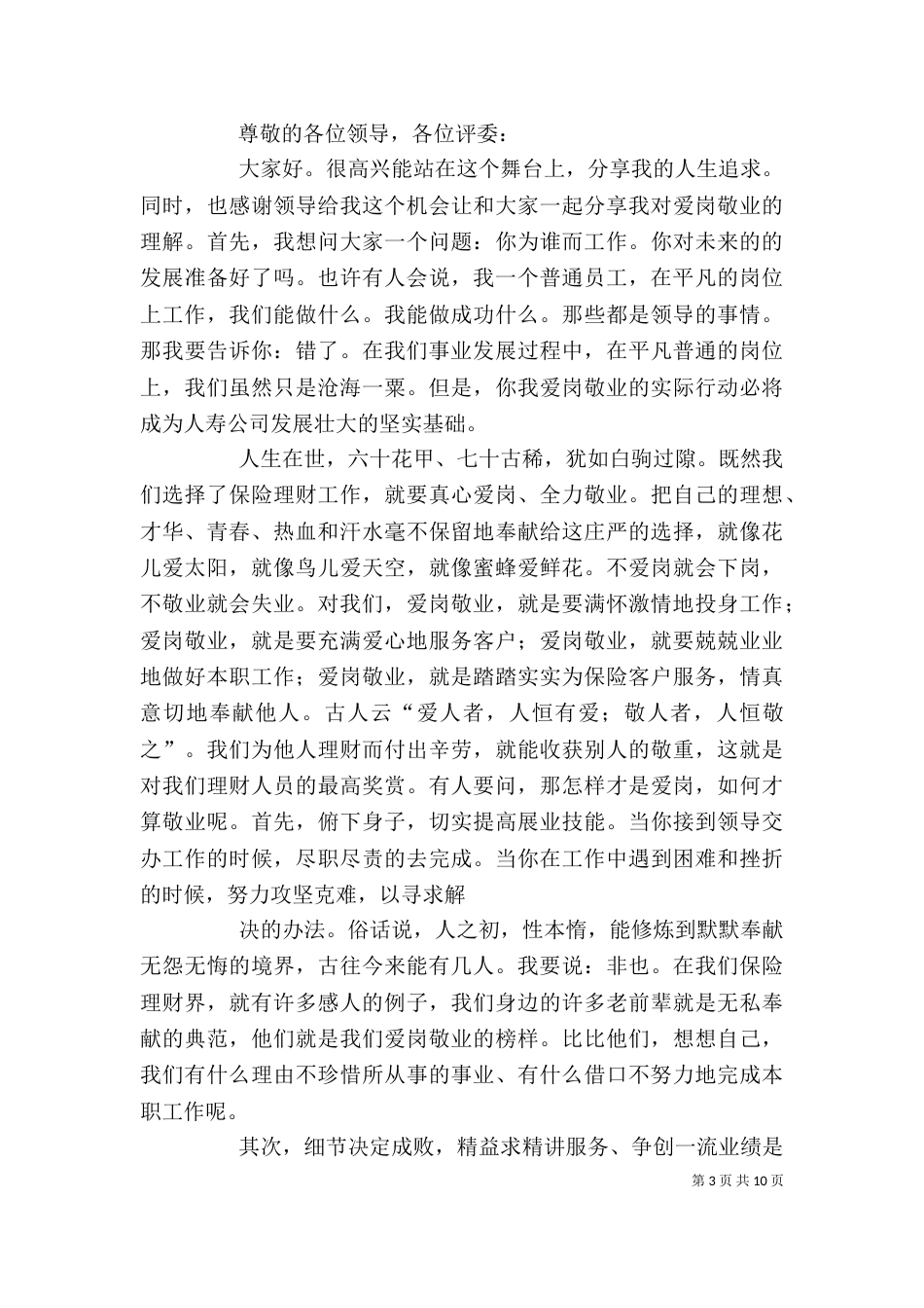 读我为谁而工作有感_第3页