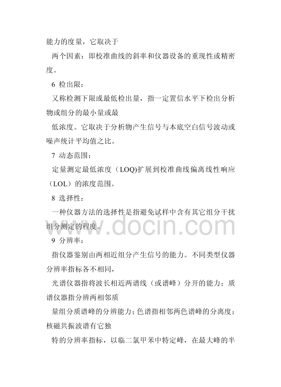 仪器分析名词解释1  _第2页