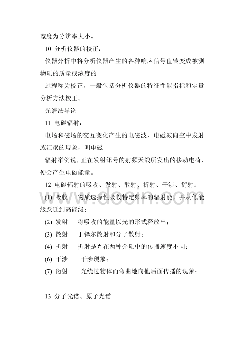 仪器分析名词解释1  _第3页