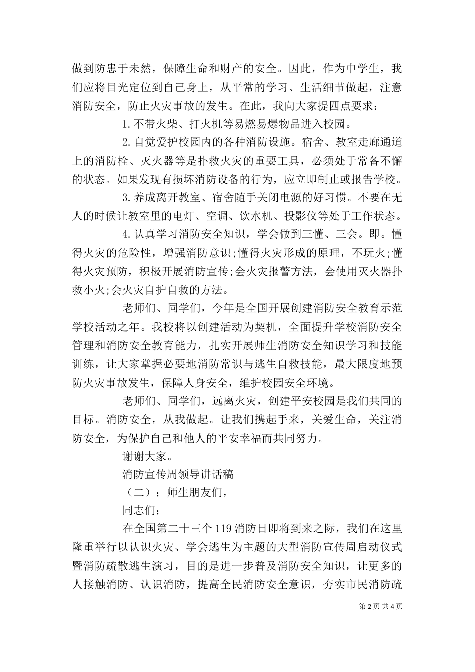 消防宣传周领导讲话稿_第2页