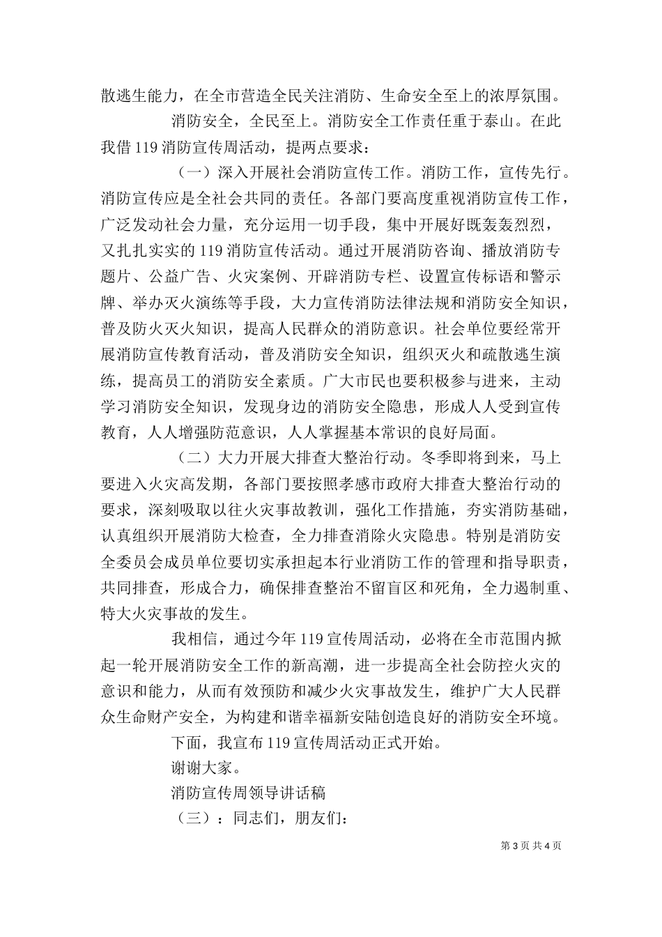 消防宣传周领导讲话稿_第3页