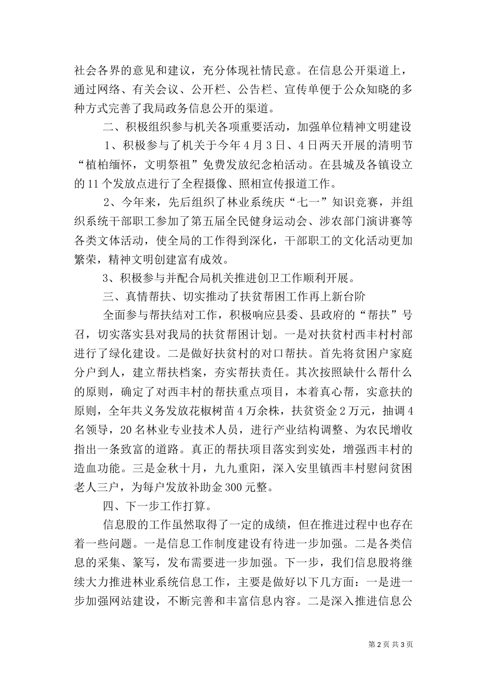 林业局信息股工作总结范文_第2页
