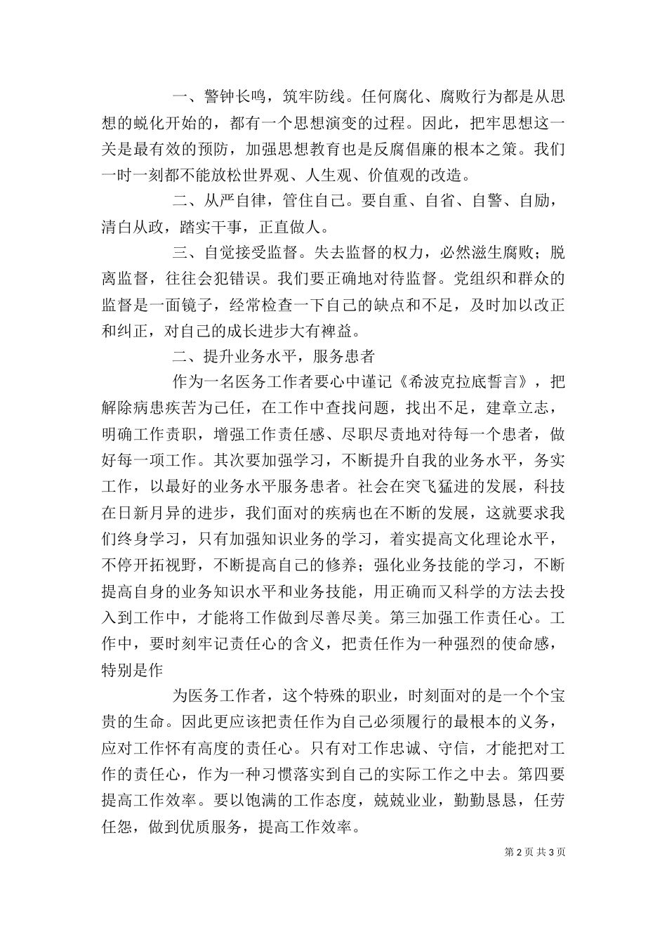 医务人员心得体会_第2页