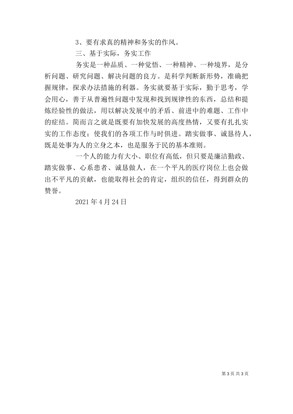 医务人员心得体会_第3页