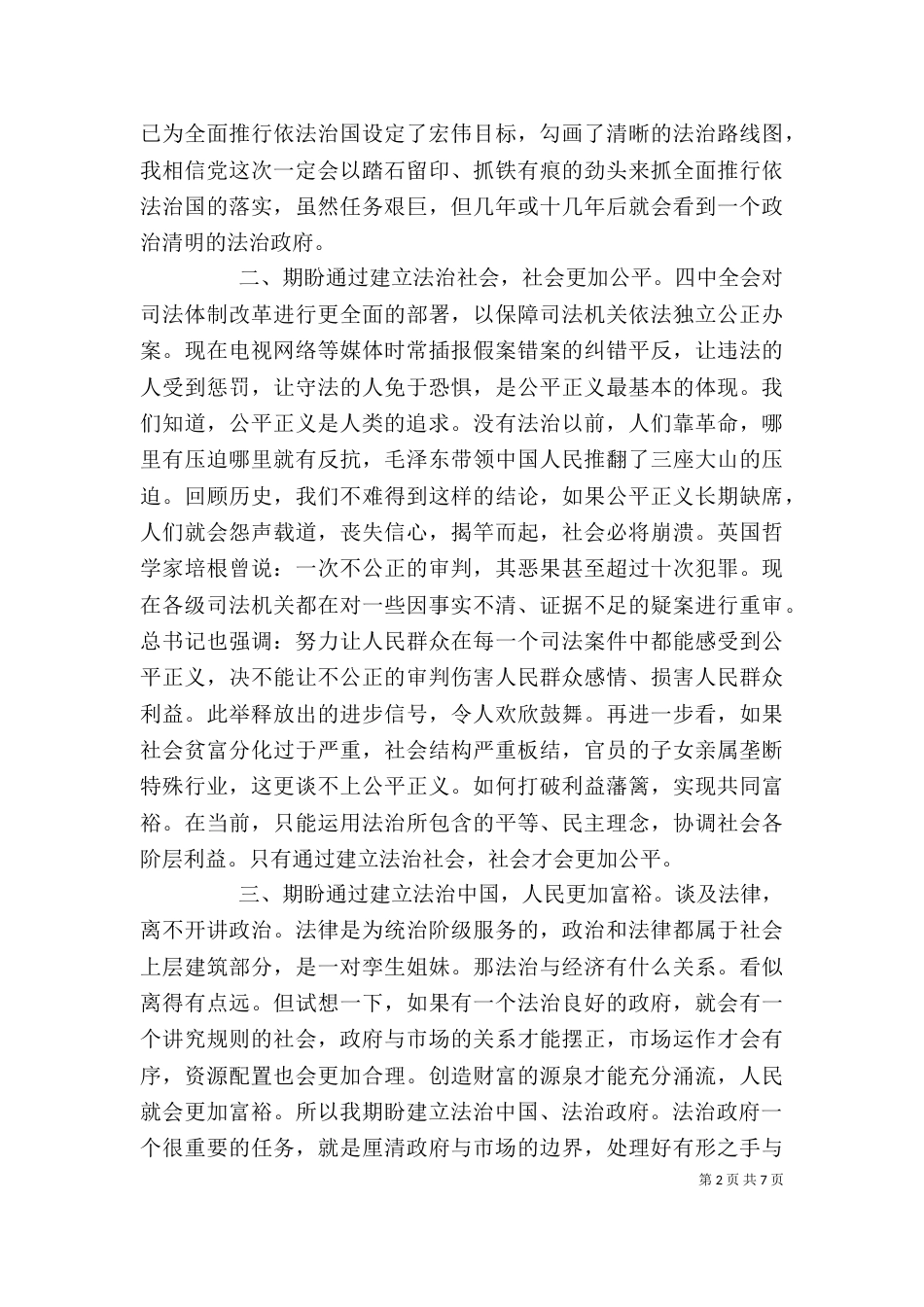 全面推进依法治国心得体会范文材料精选_第2页