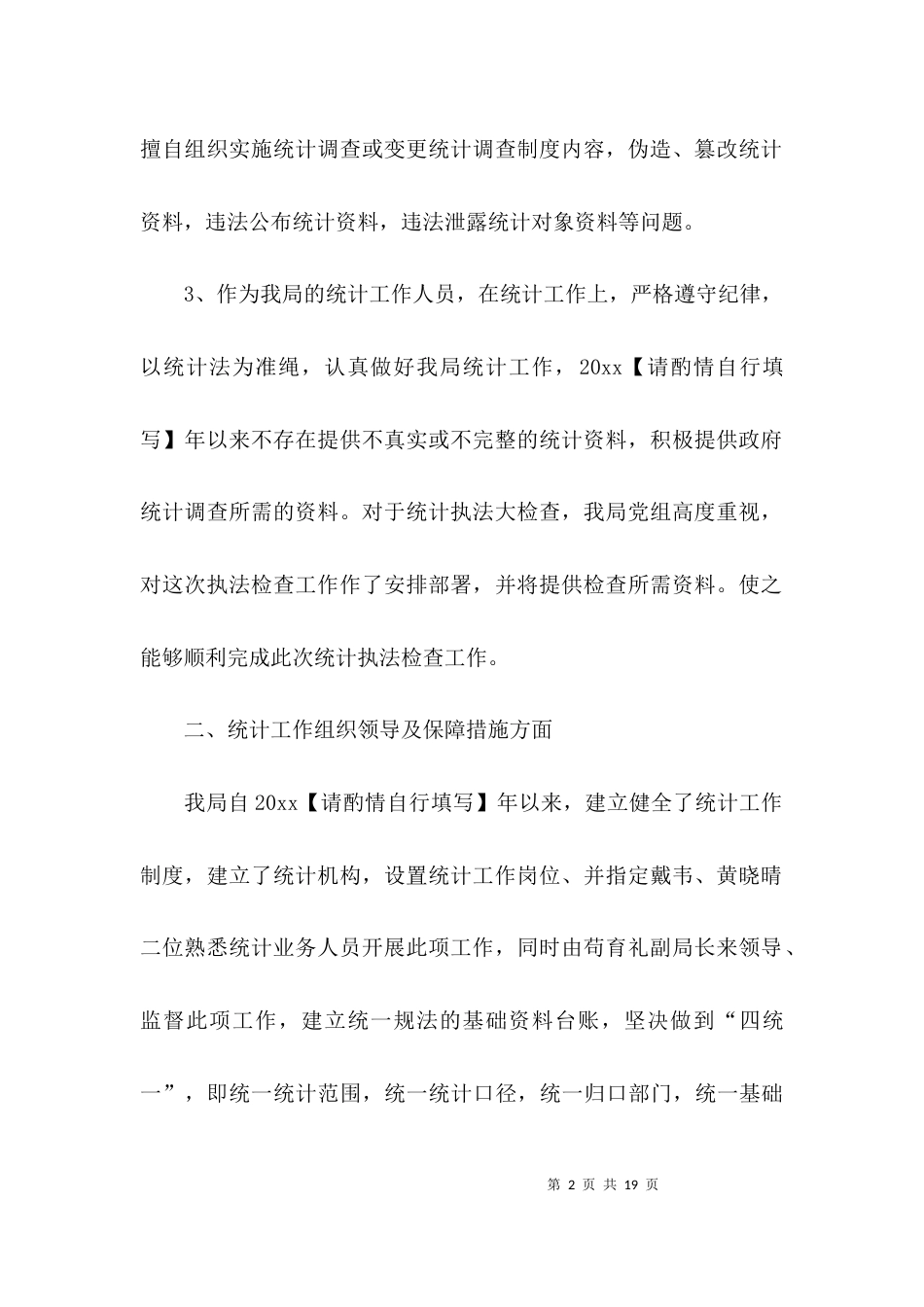 关于报送行政执法有关的情况报告_第2页