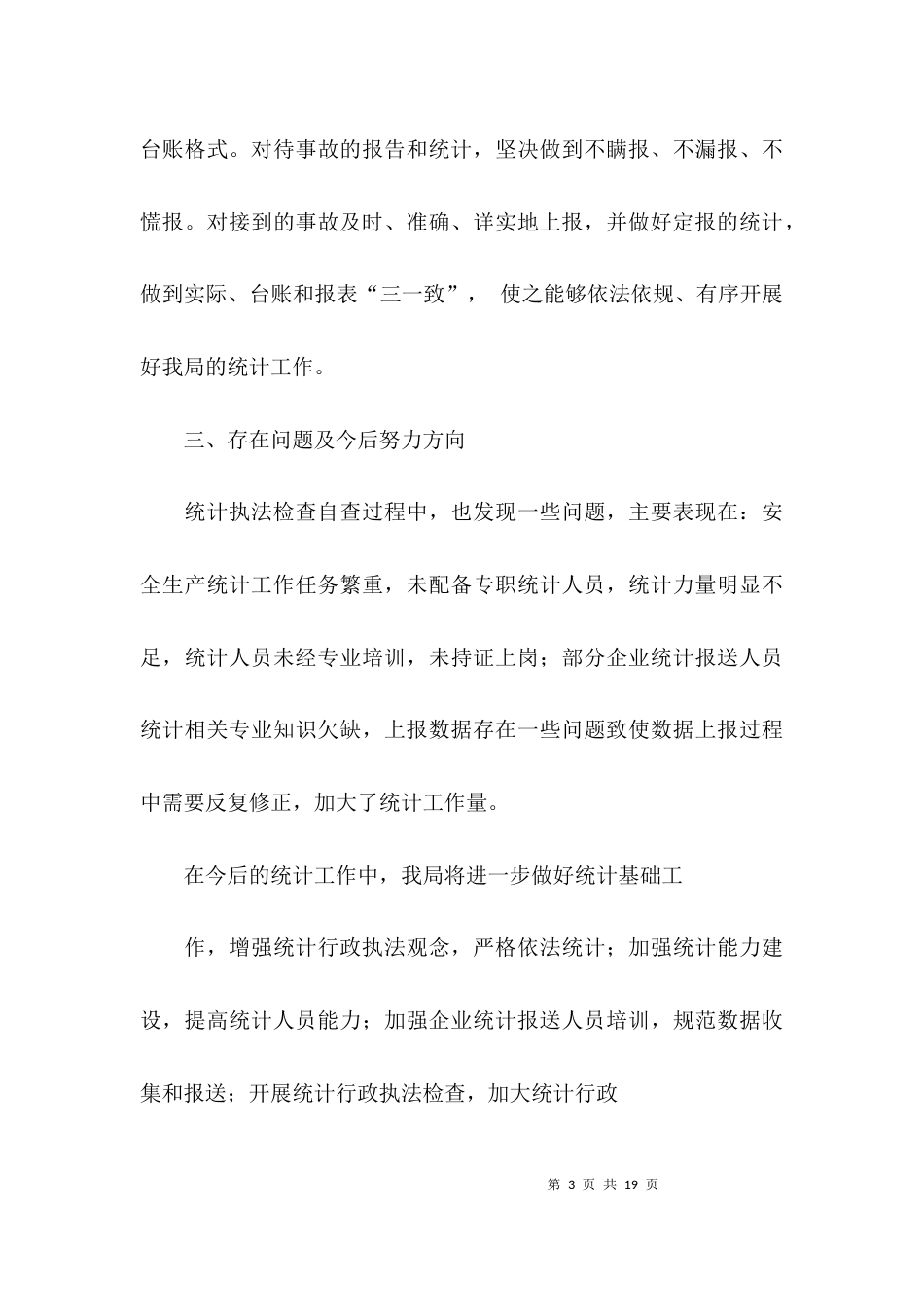 关于报送行政执法有关的情况报告_第3页