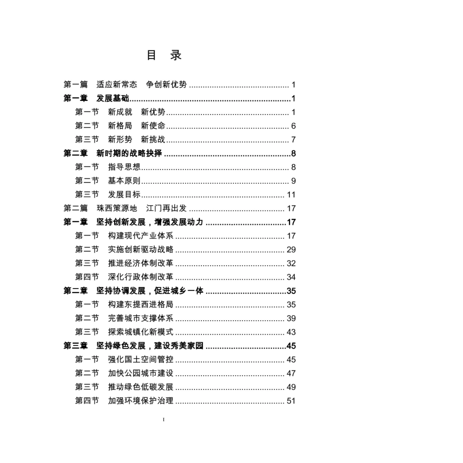 江门市国民经济和社会发展第十三个五年规划纲要[89页]_第2页