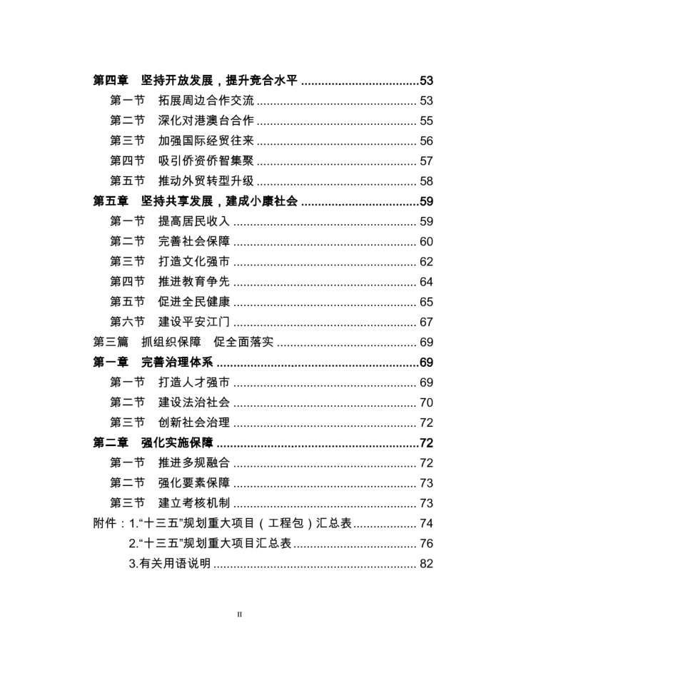 江门市国民经济和社会发展第十三个五年规划纲要[89页]_第3页