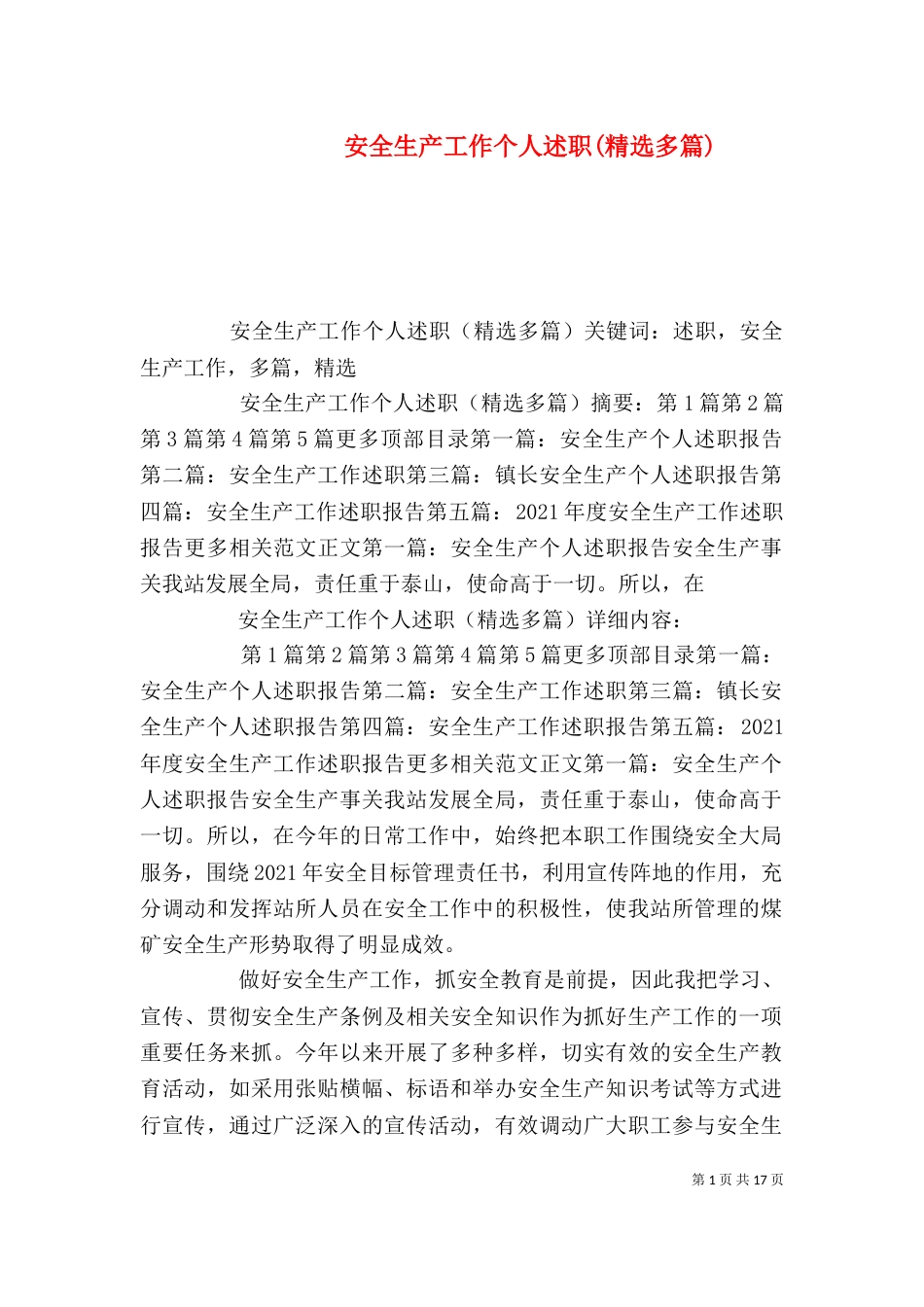 安全生产工作个人述职(精选多篇)_第1页