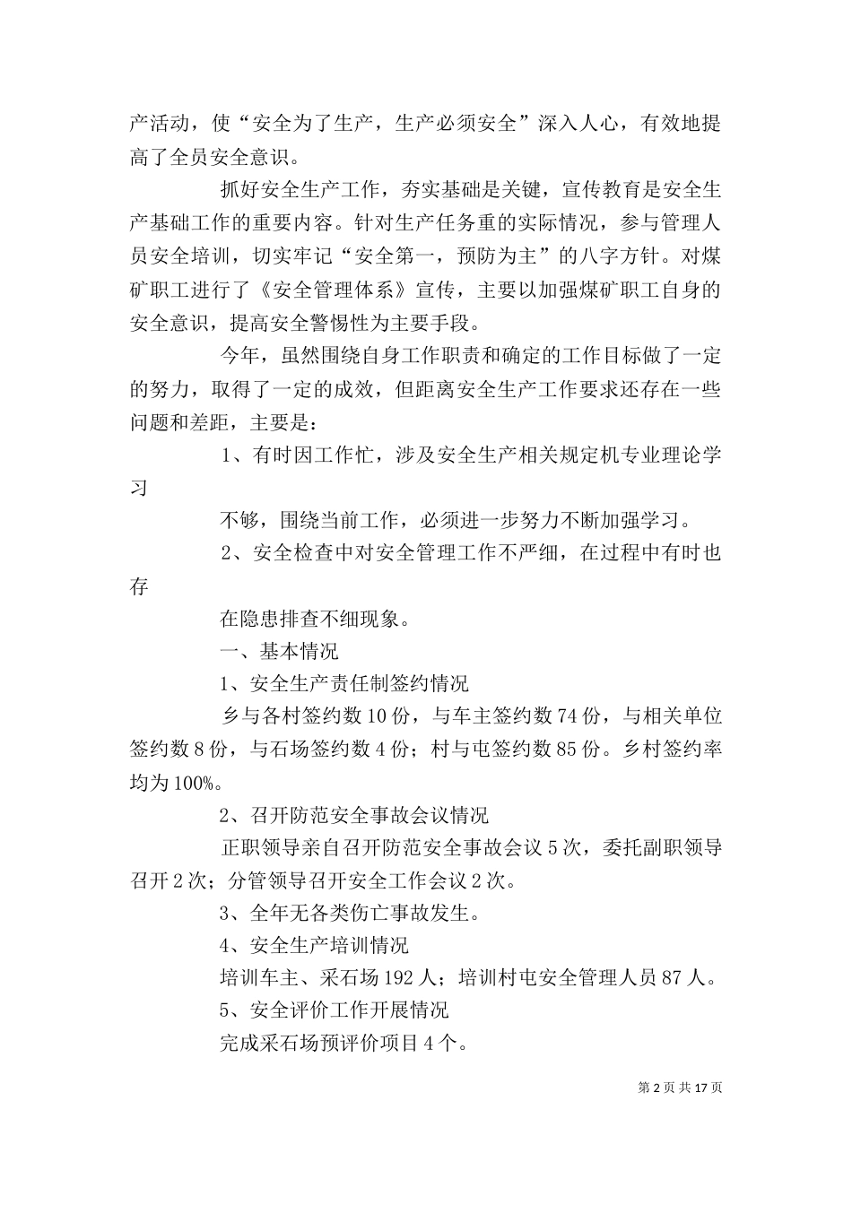 安全生产工作个人述职(精选多篇)_第2页
