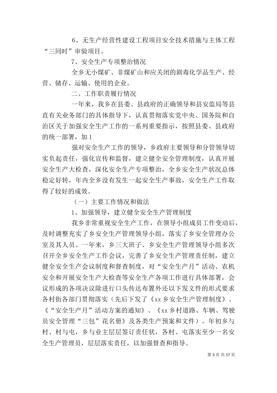 安全生产工作个人述职(精选多篇)_第3页