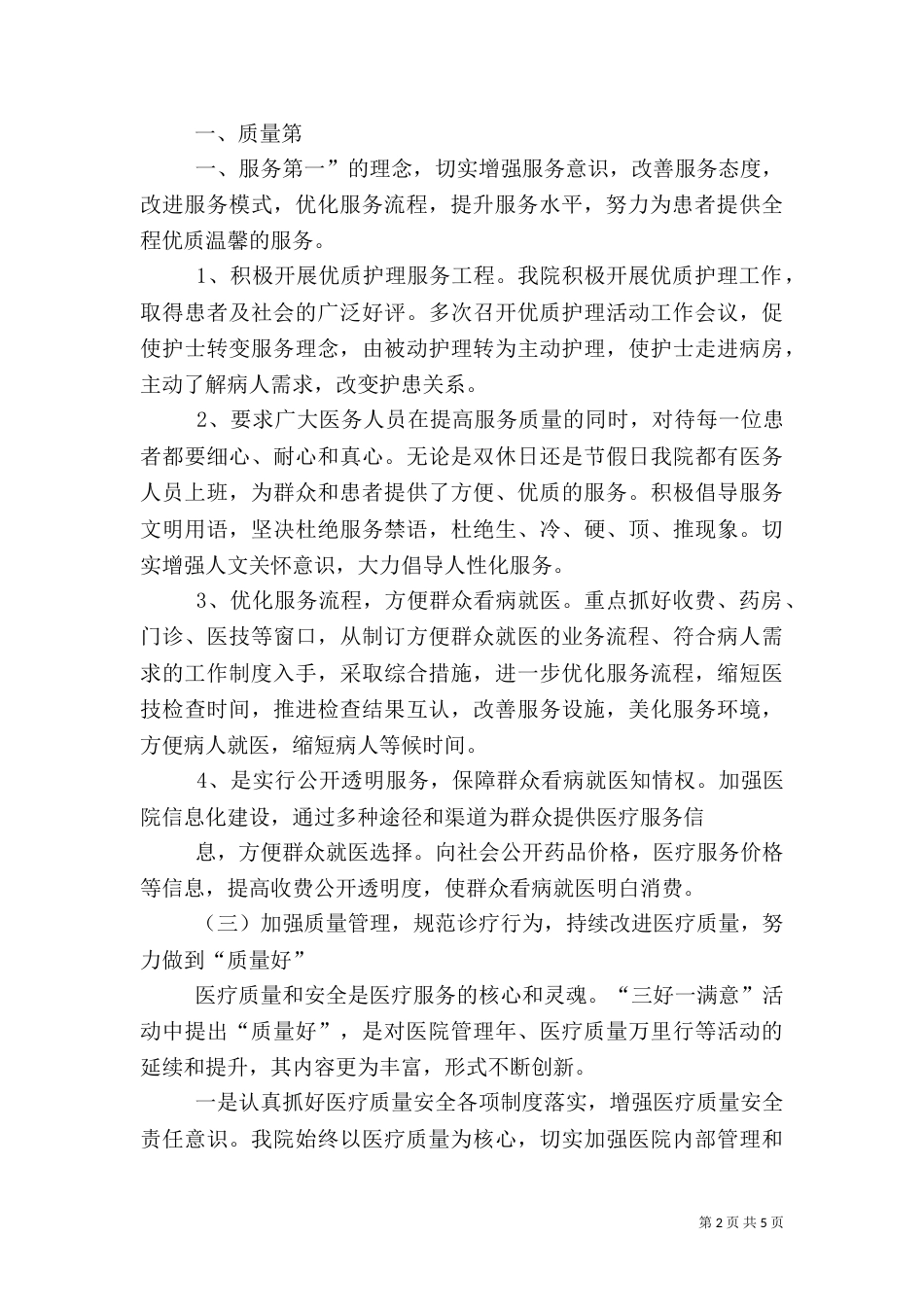 溧河乡卫生院开展“三好一满意”活动总结（二）_第2页