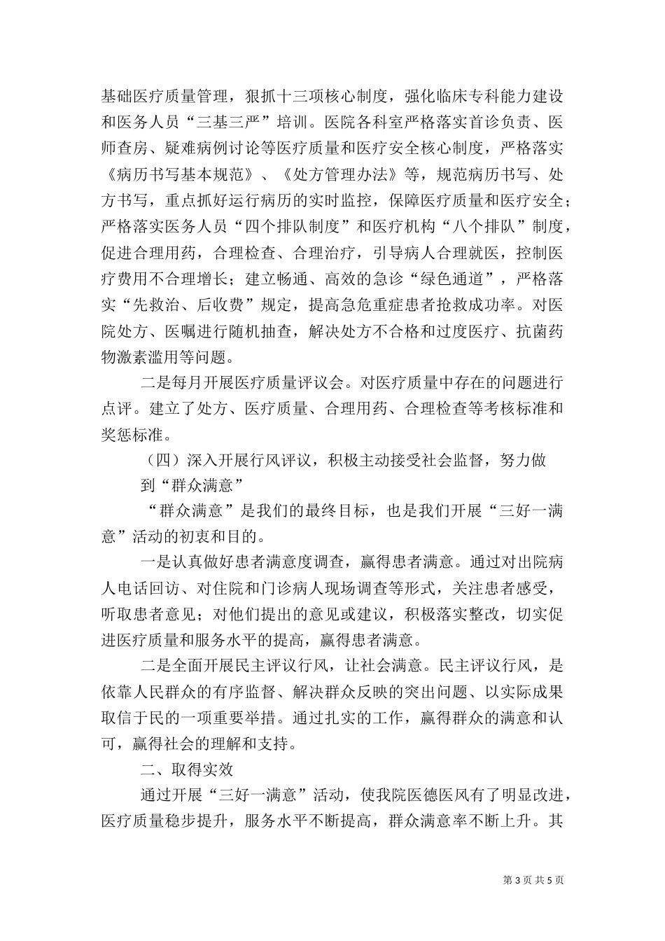 溧河乡卫生院开展“三好一满意”活动总结（二）_第3页