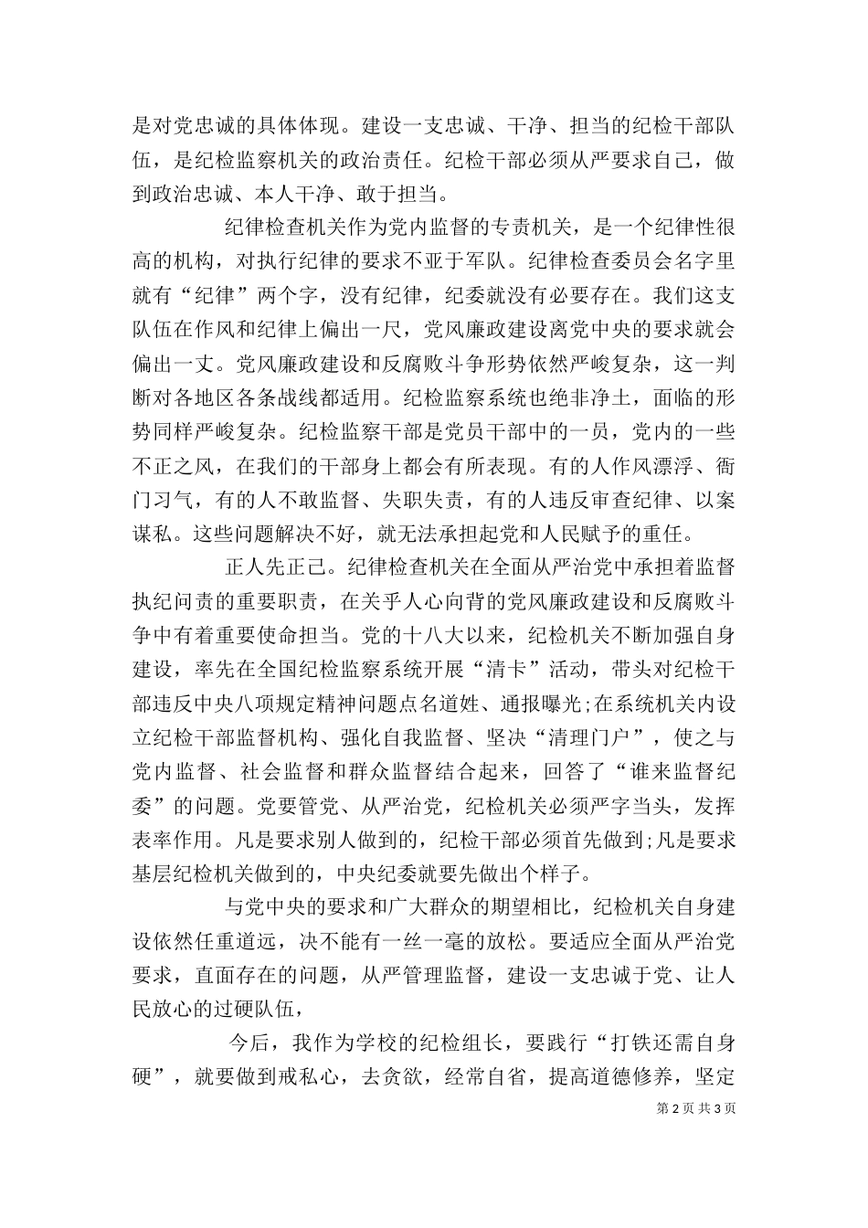 打铁还需自身硬学习心得（一）_第2页