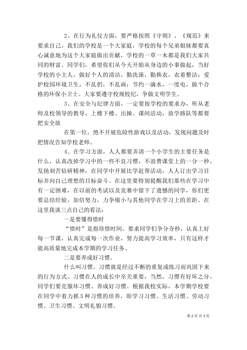 开学典礼校长发言稿（二）9_第2页
