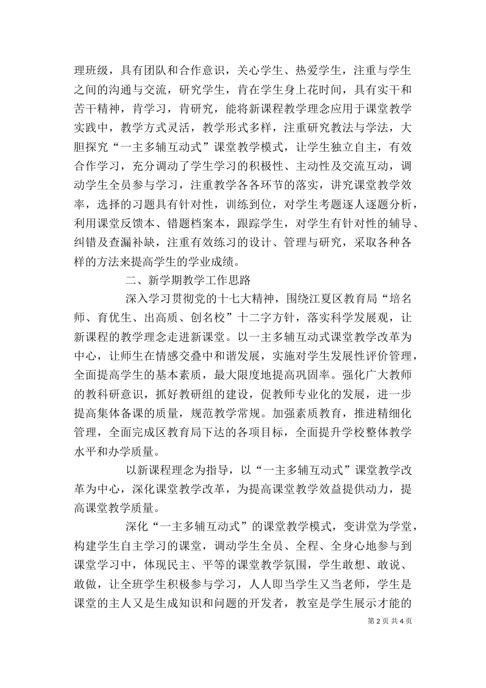 初中春季开学校长讲话稿（一）_第2页