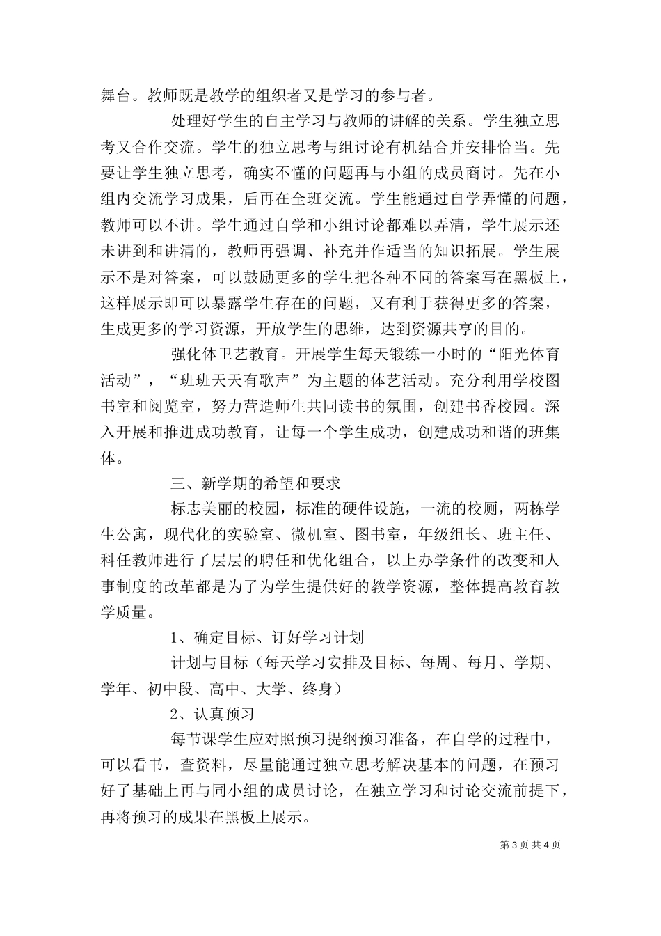 初中春季开学校长讲话稿（一）_第3页