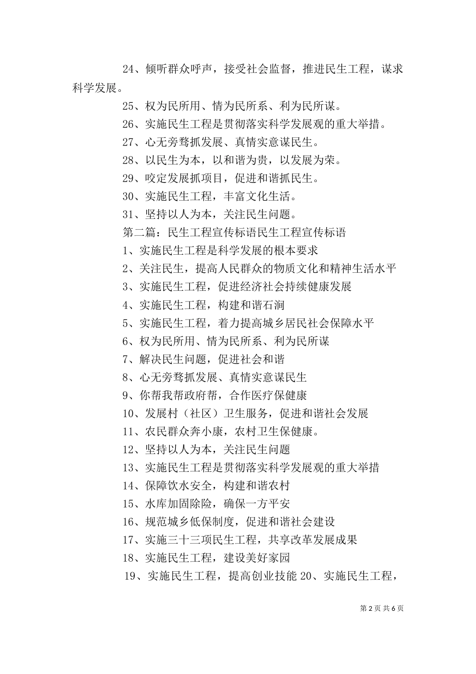 民生工程宣传的标语_第2页