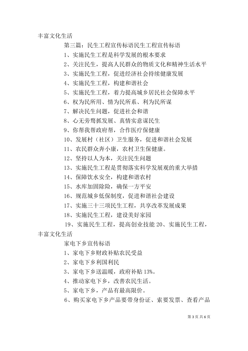 民生工程宣传的标语_第3页