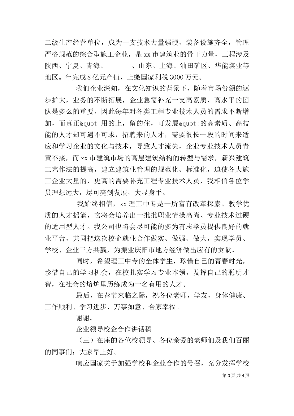 企业领导校企合作讲话稿（一）_第3页