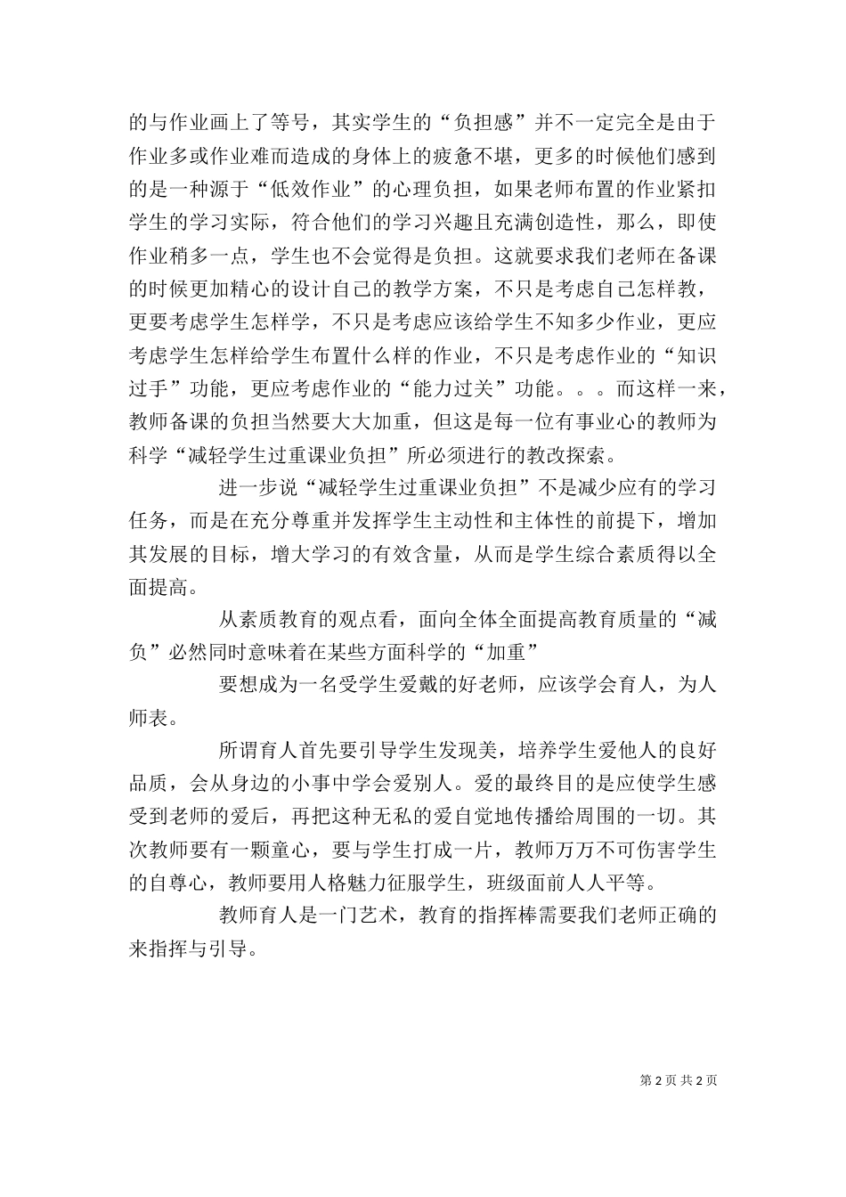 育人有道讲话稿（二）_第2页