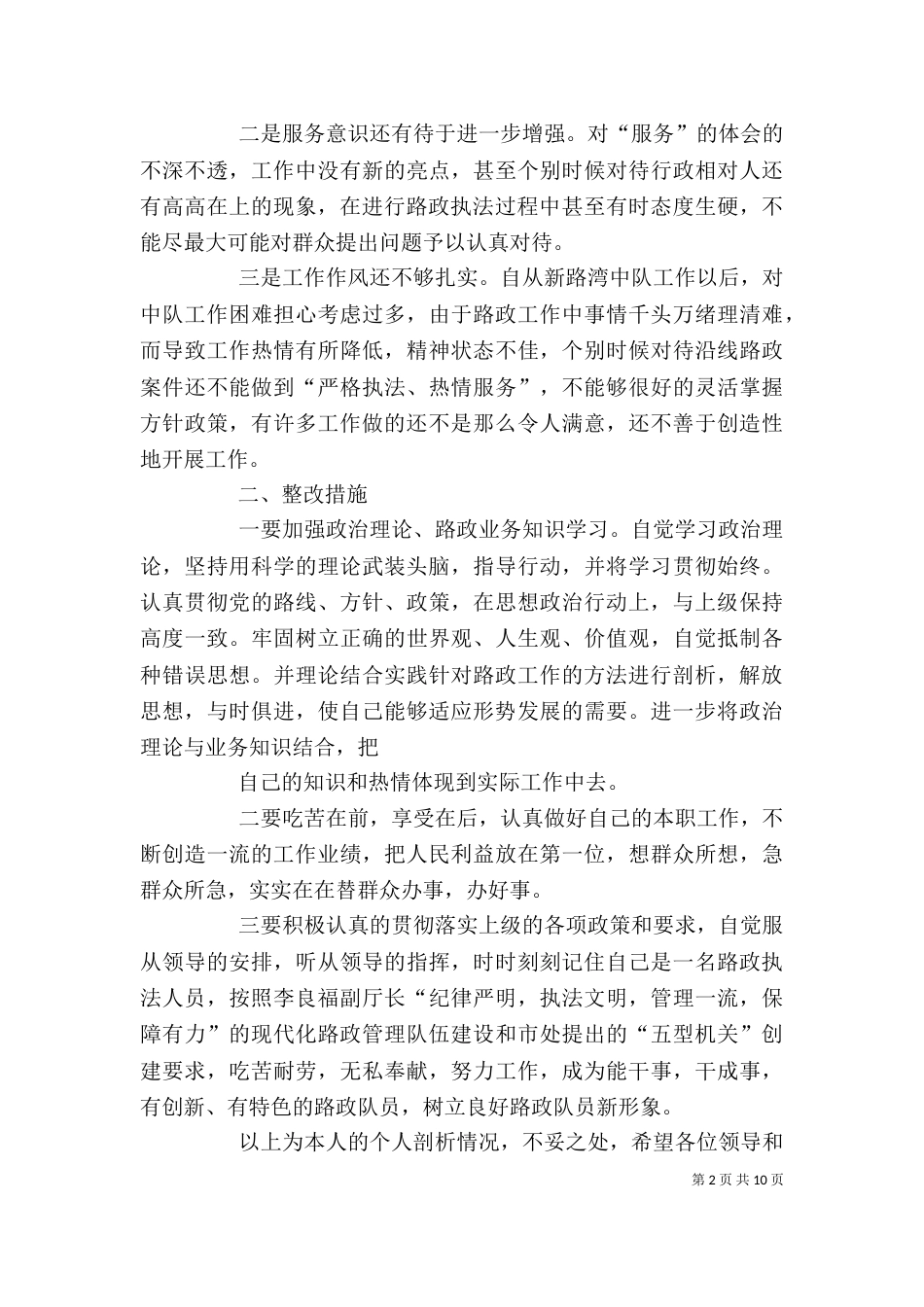 软环境建设个人剖析材料_第2页