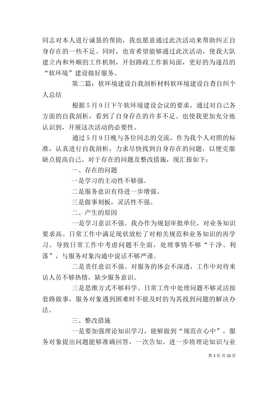 软环境建设个人剖析材料_第3页