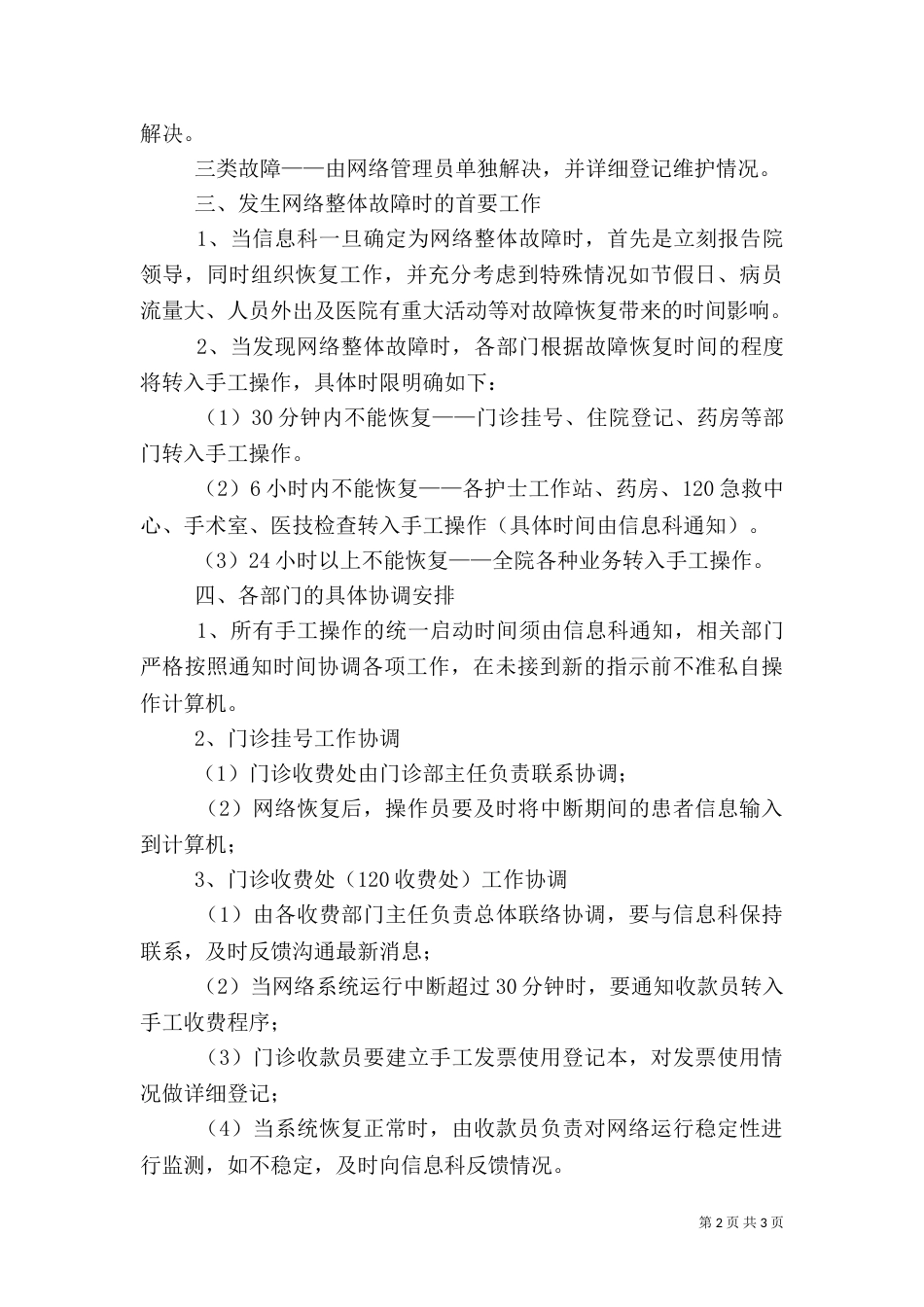 医院信息化系统应急预案（六）_第2页