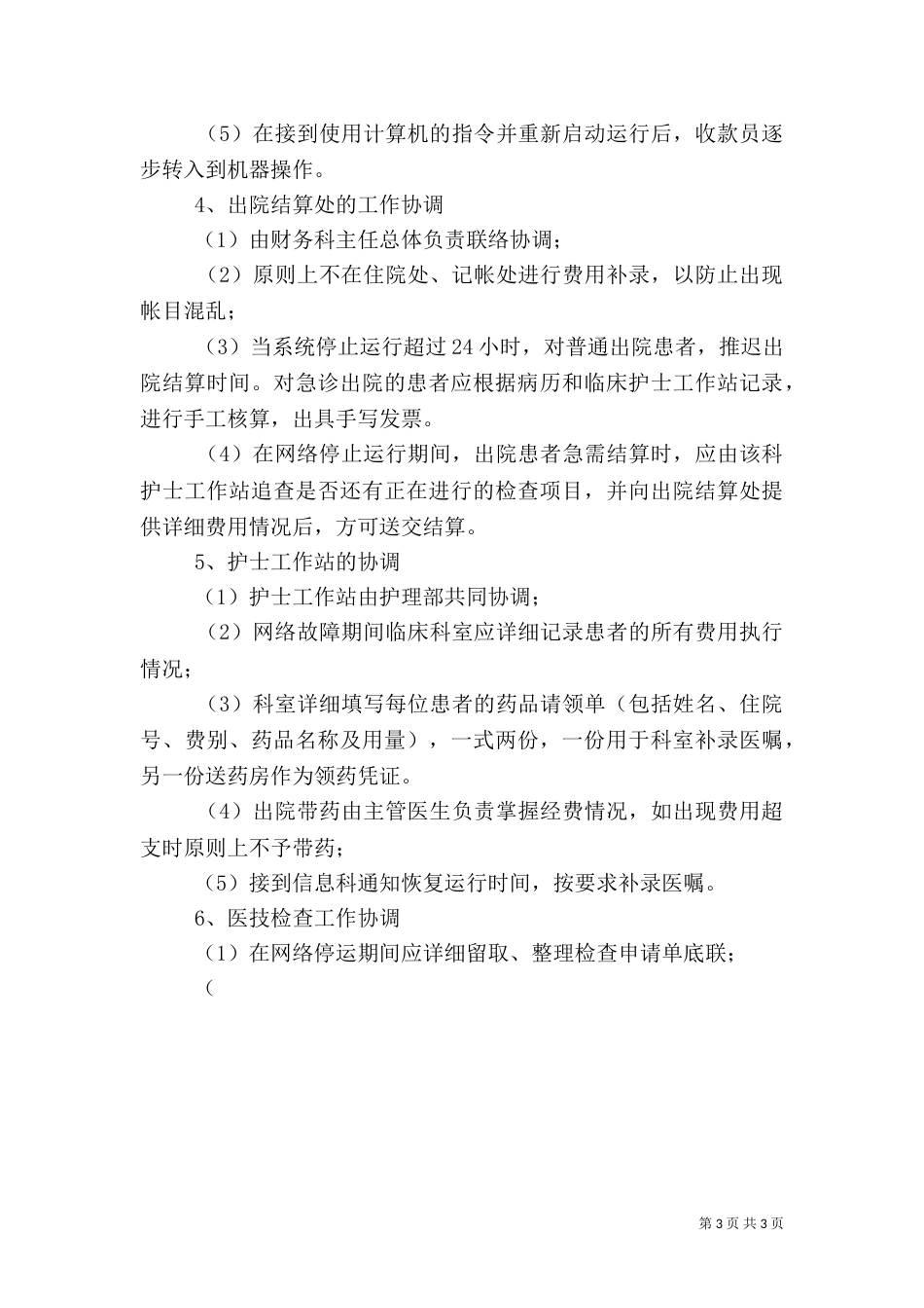 医院信息化系统应急预案（六）_第3页