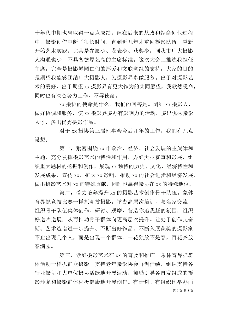 摄影协会上的领导讲话稿_第2页
