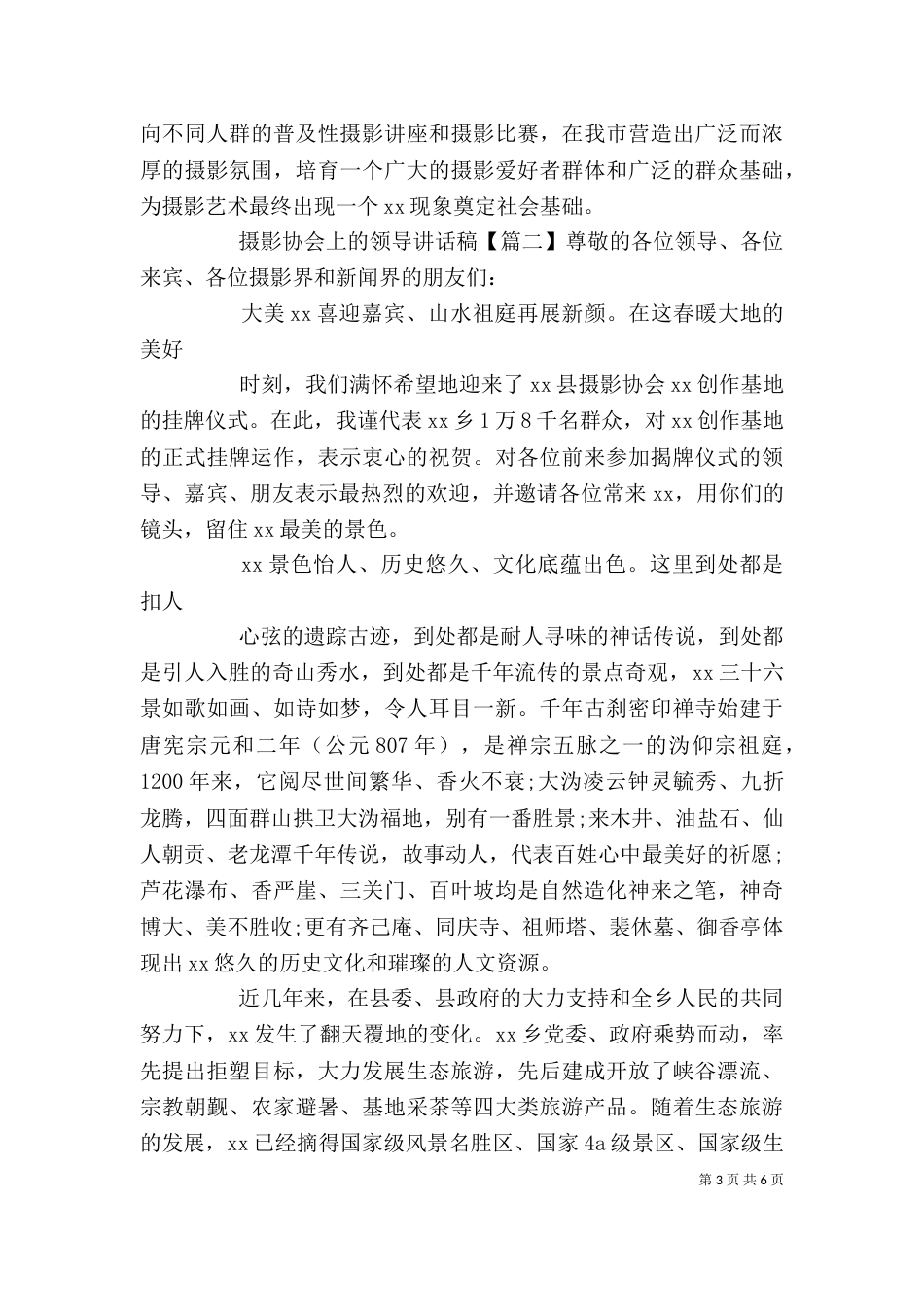 摄影协会上的领导讲话稿_第3页