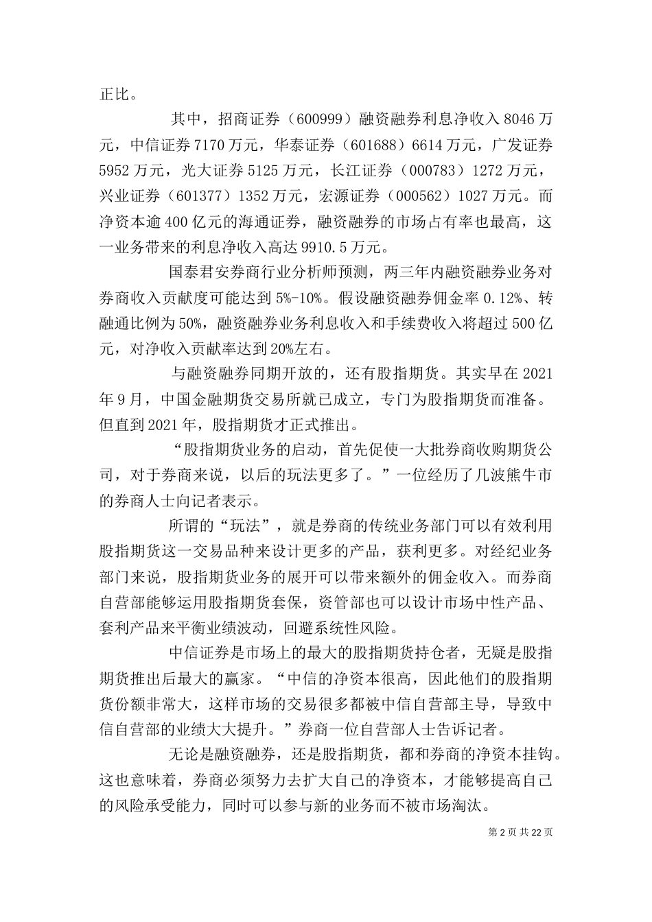 证券公司创新工作座谈会记要_第2页