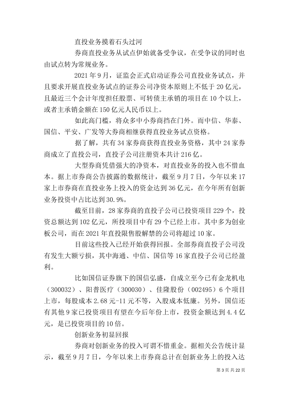 证券公司创新工作座谈会记要_第3页