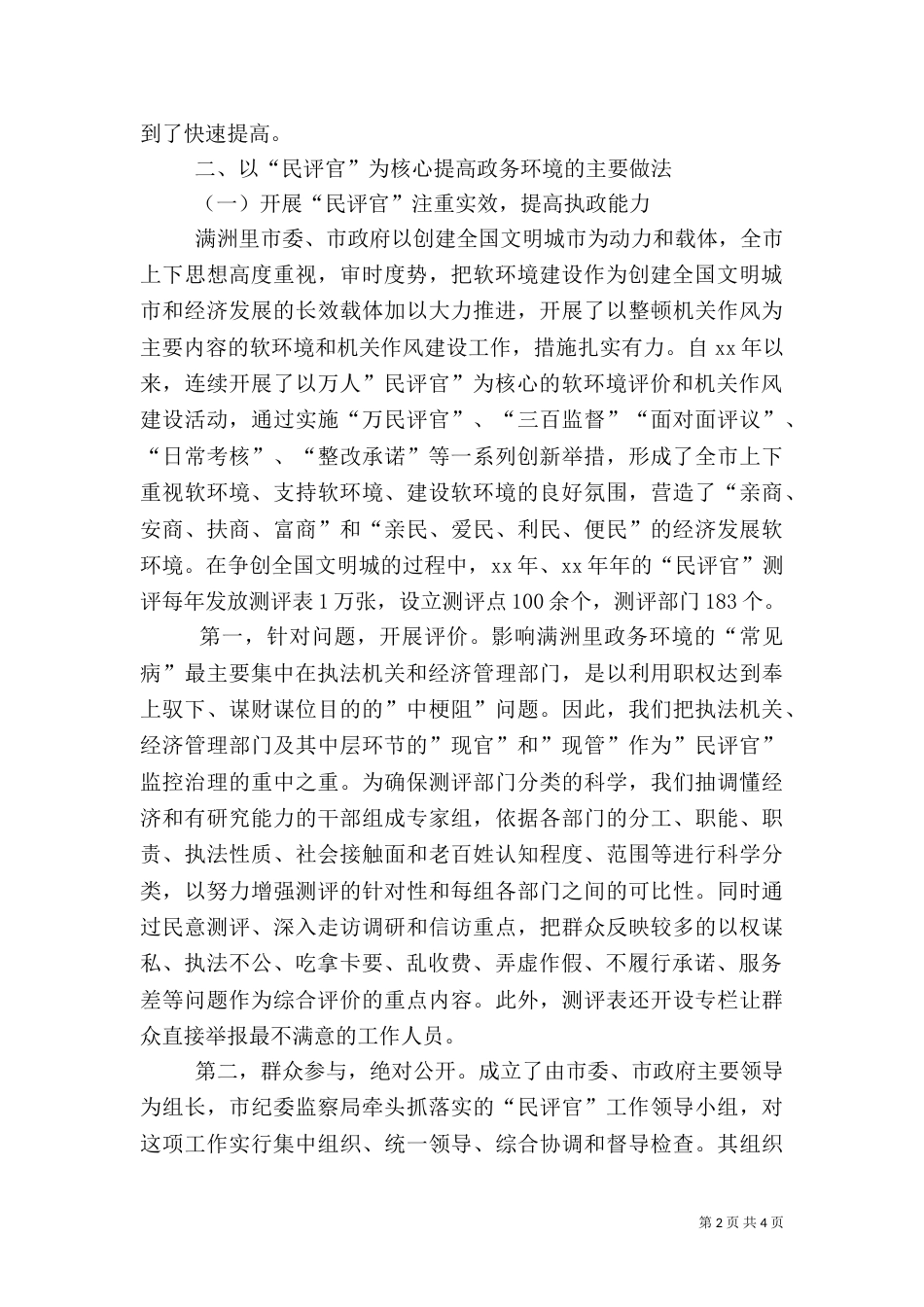 政务环境汇报材料（一）_第2页