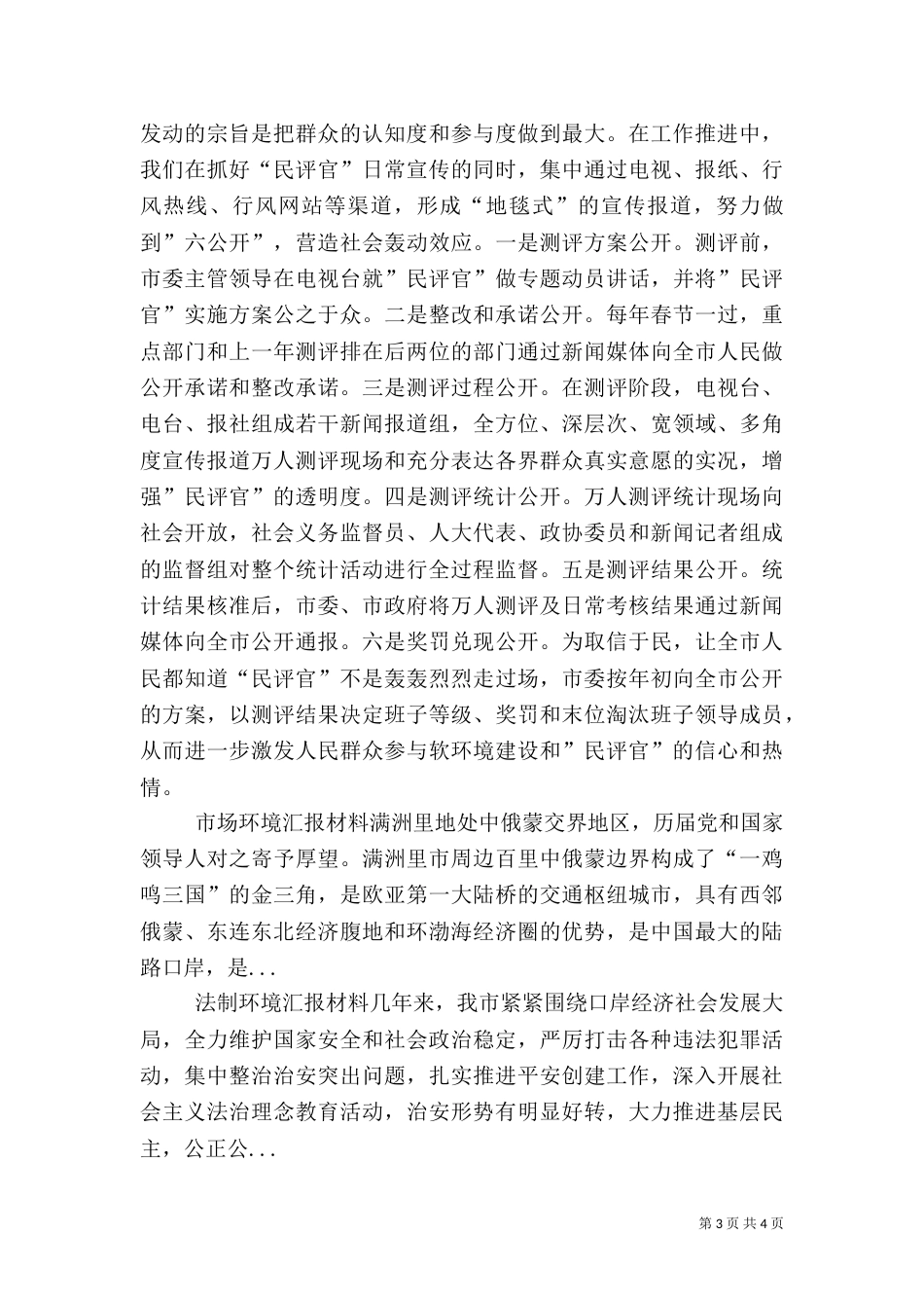 政务环境汇报材料（一）_第3页