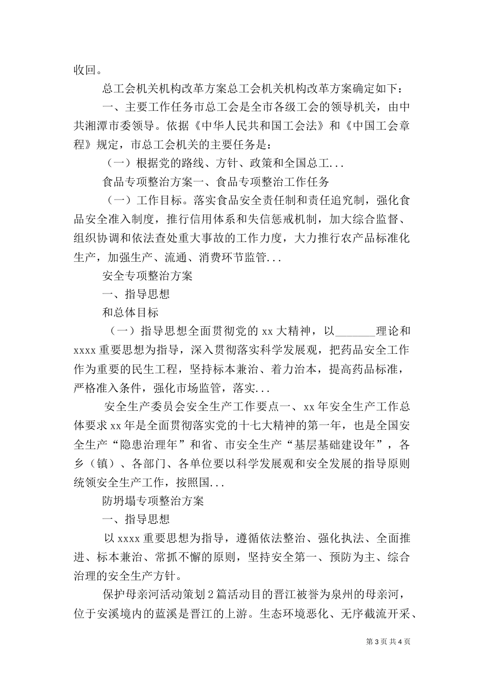 安全专项整治方案（九）_第3页