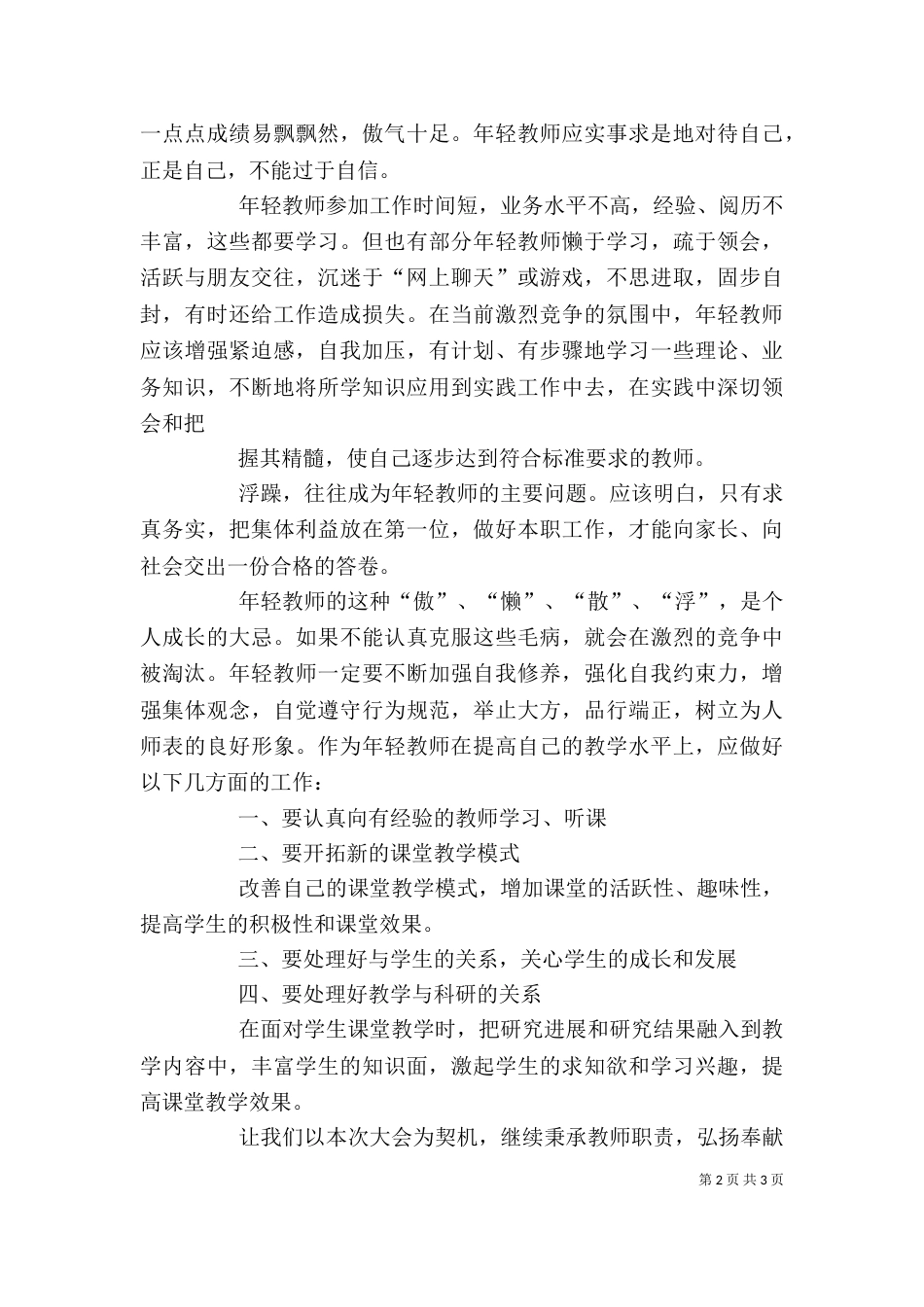参加第二届道医会(海南)发言稿（二）_第2页