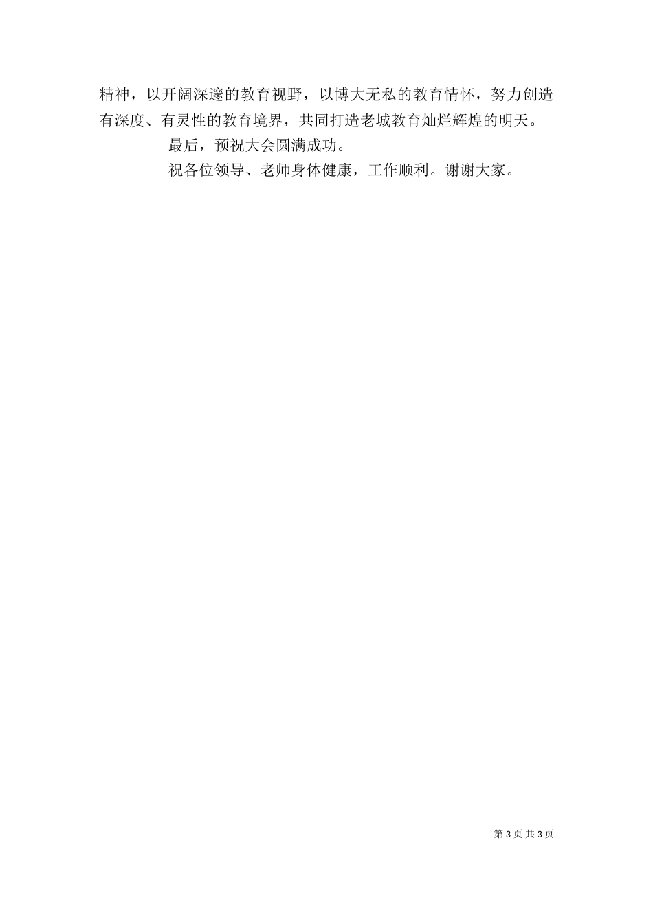 参加第二届道医会(海南)发言稿（二）_第3页