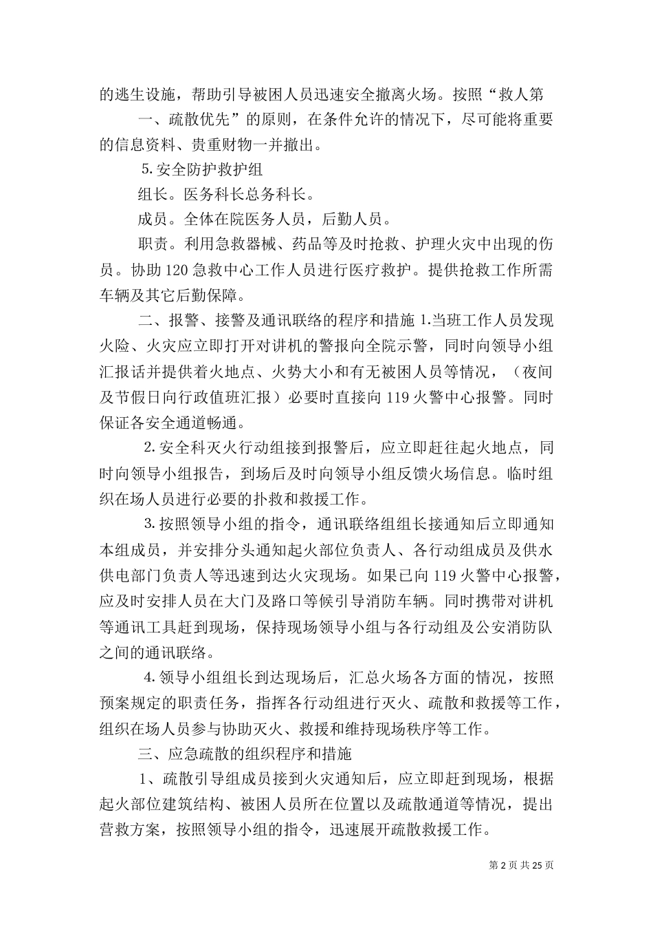 养老院灭火应急疏散预案_第2页