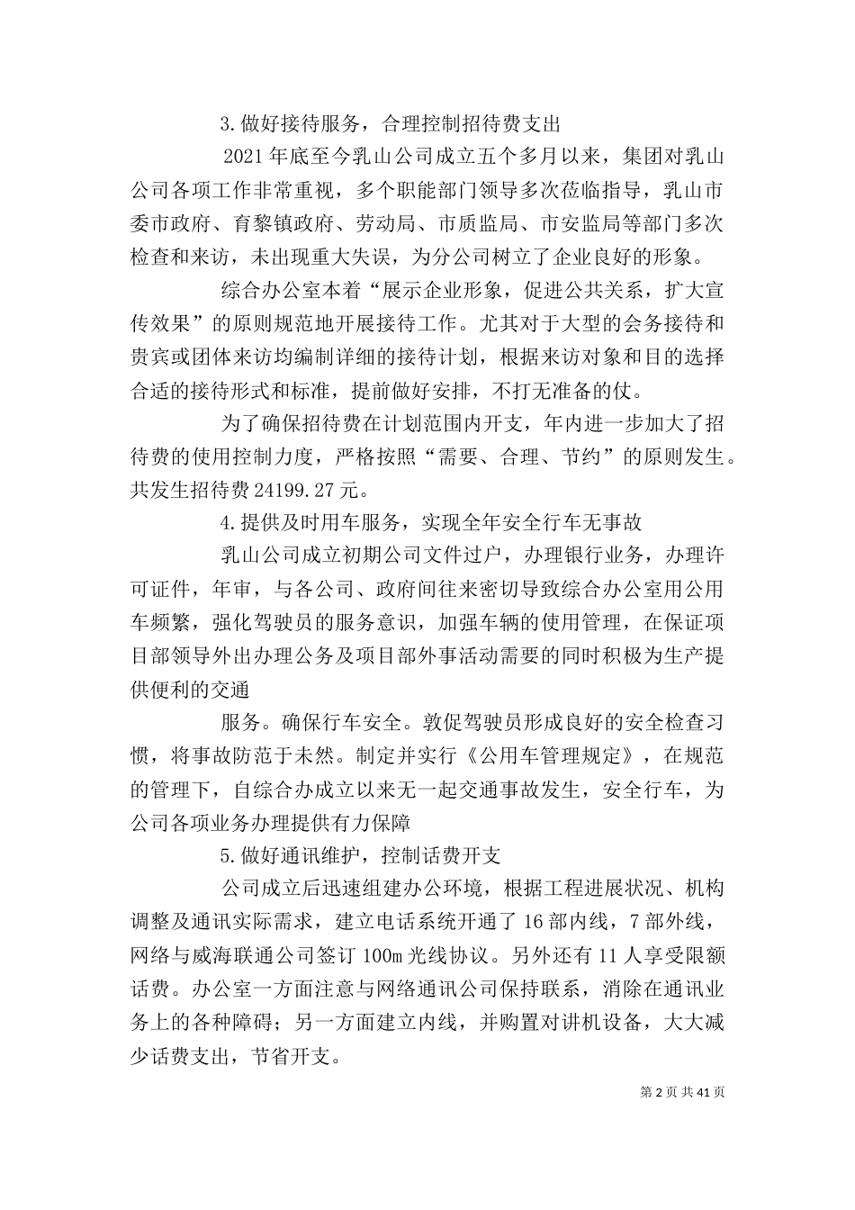 工作总结-综合办公室_第2页