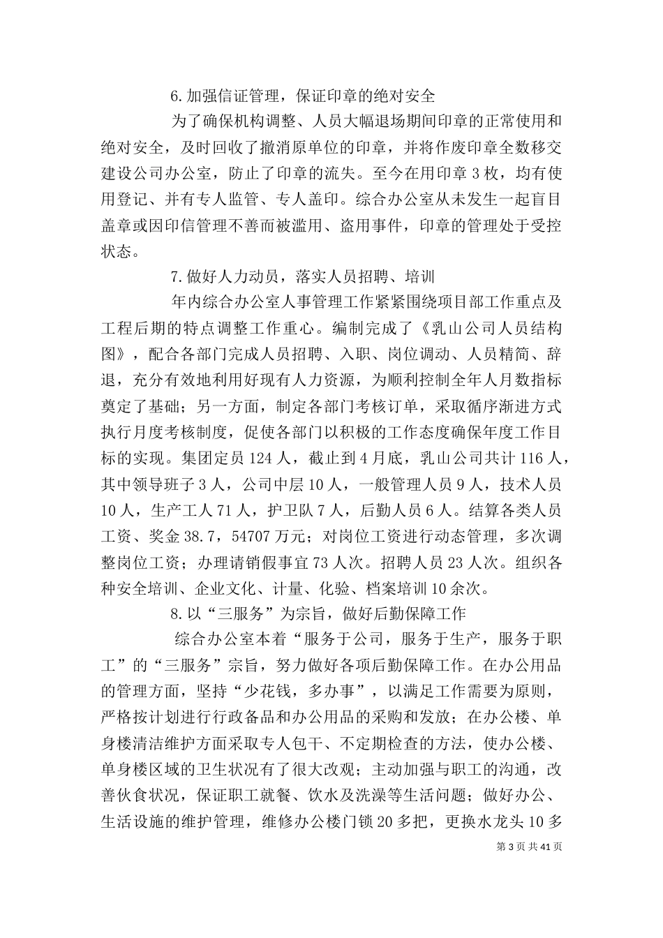 工作总结-综合办公室_第3页