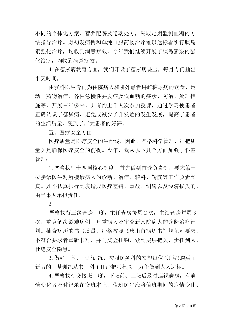 2023内科工作总结（二）_第2页