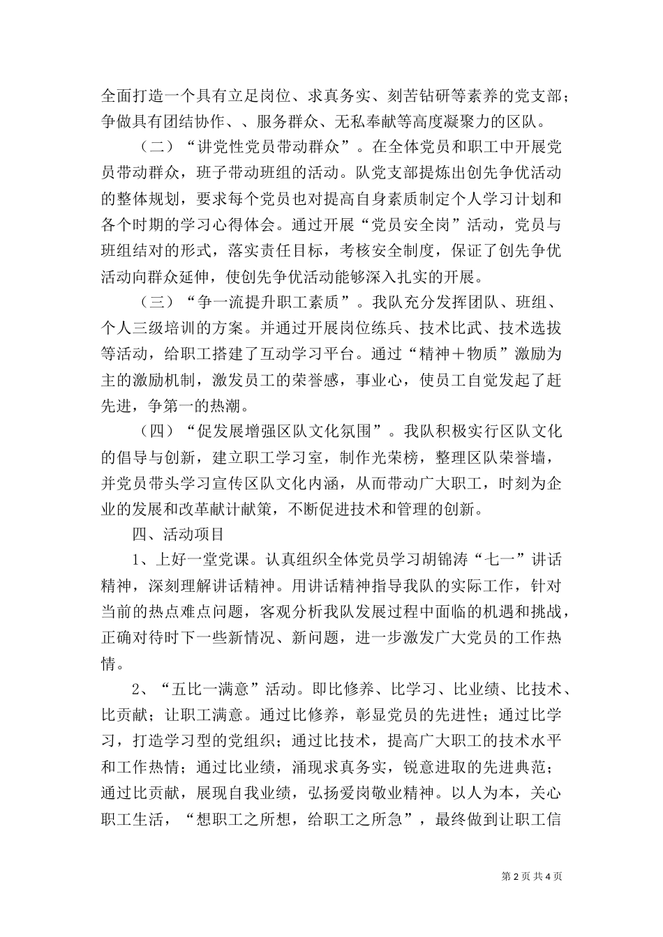 老龄办创先争优活动规划_第2页